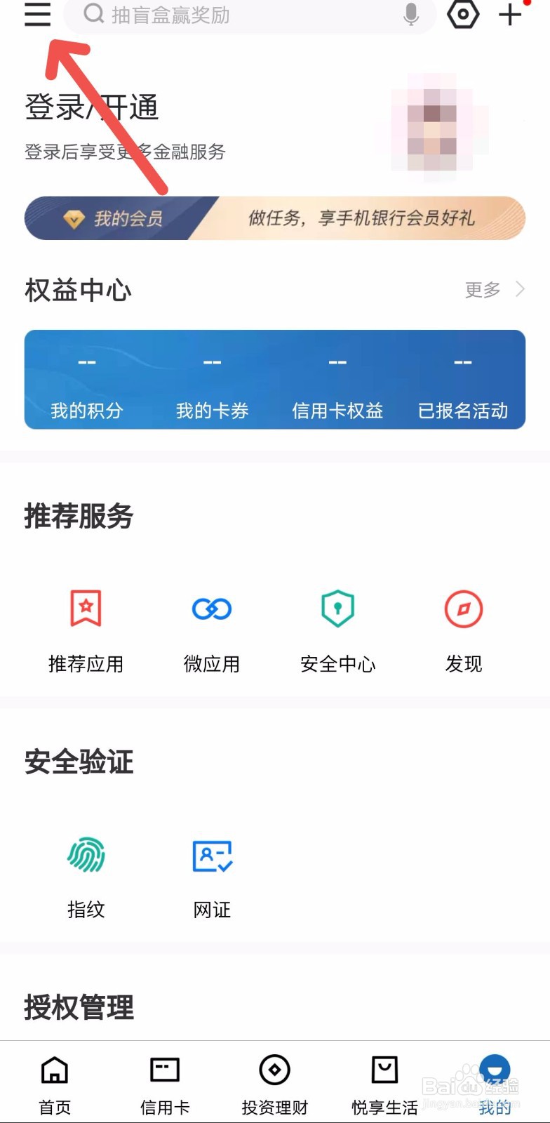 中国建设银行怎么安全退出登录