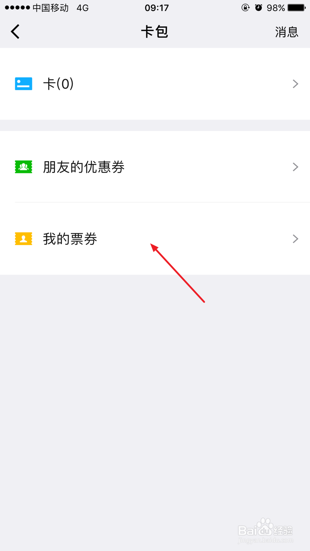 微信电子发票怎么打印