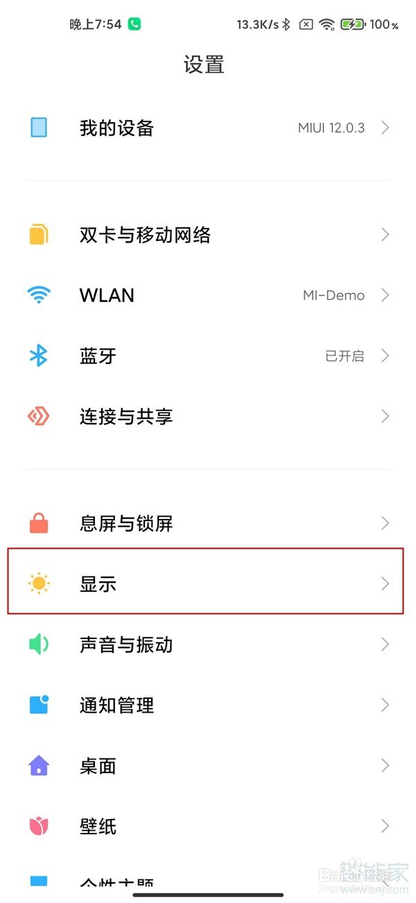 小米11怎么开启网速显示功能