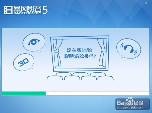 暴风影音2014官方免费下载