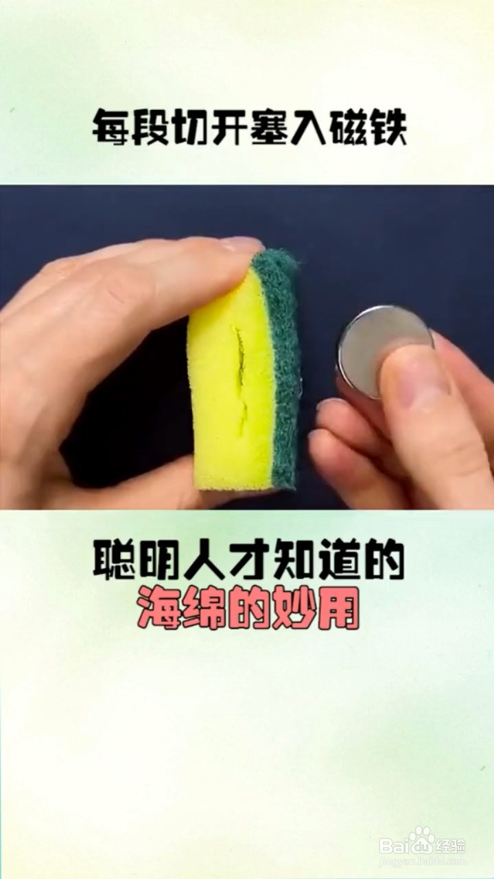 海绵有什么妙用？