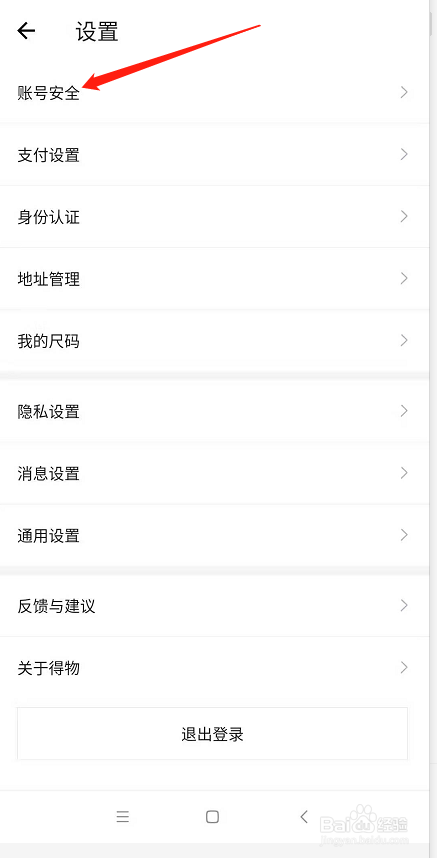 得物怎么设置登录密码