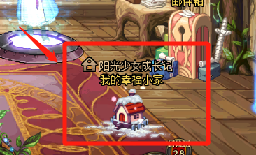 DNF我的幸福小家活动怎么参与？