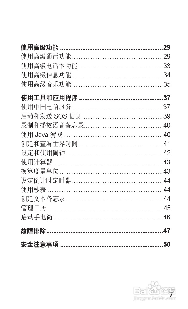 三星SCH-E329手机使用说明书:[1]