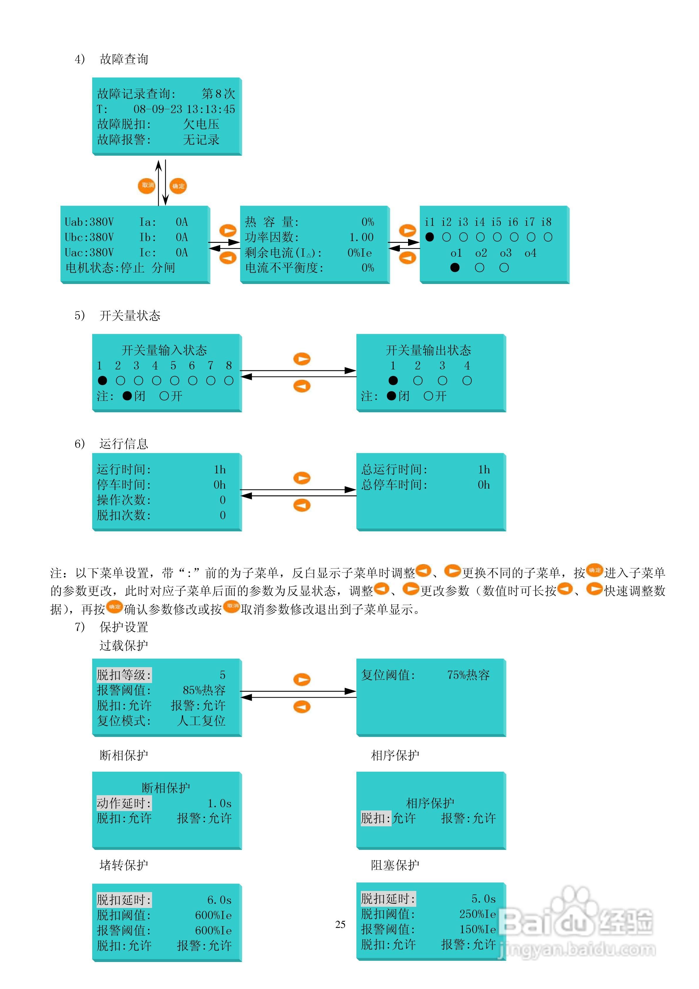 ARD3电动机保护器使用说明书:[3]