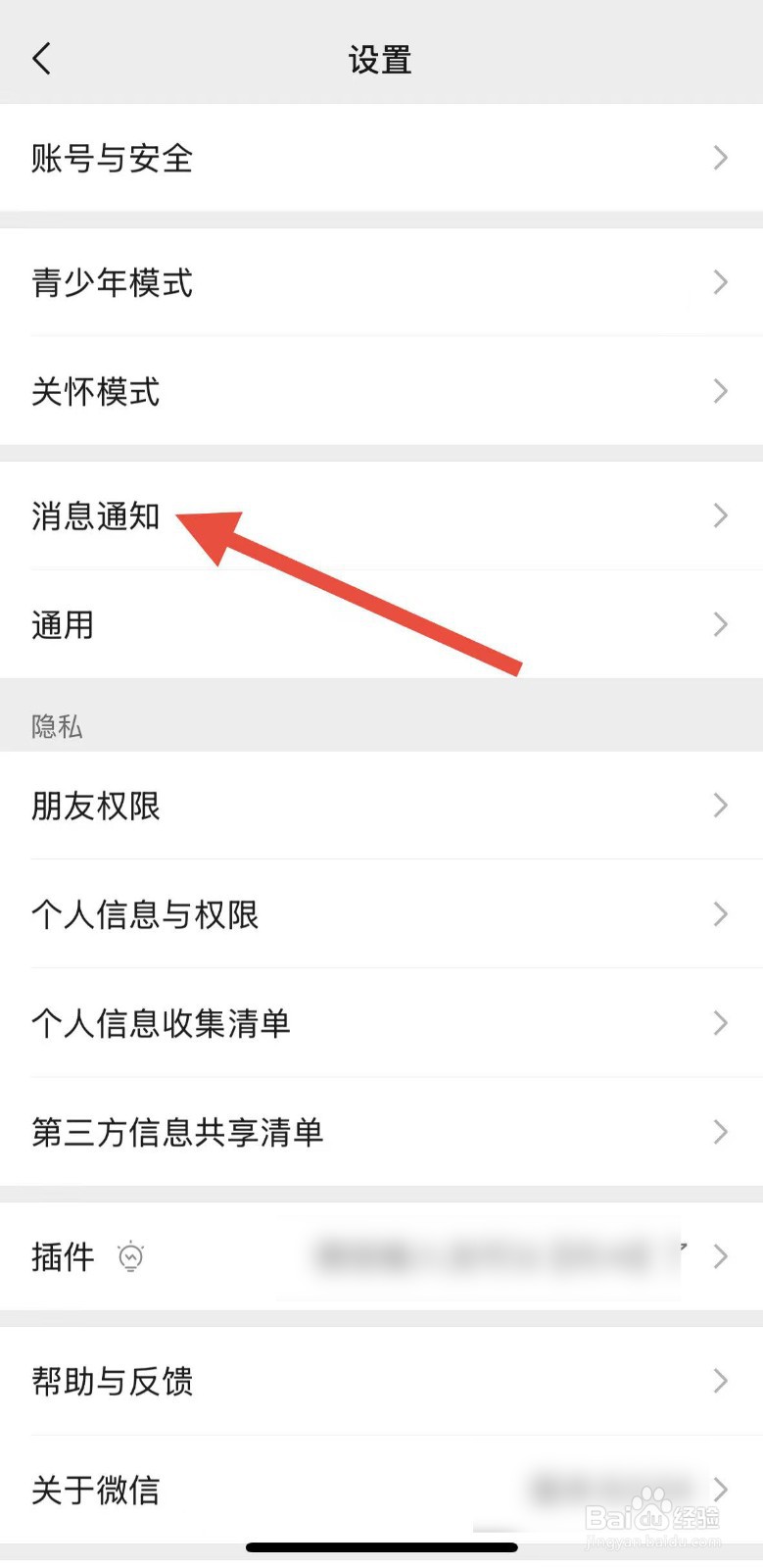 手机微信语音视频来电如何开启声音