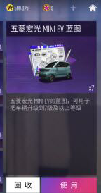 《王牌竞速》蓝图回收方法介绍