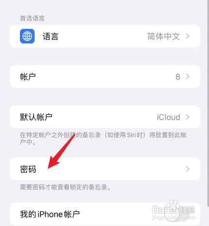 苹果手机备忘录怎么找回密码
