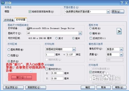 CAD2004打印A3图纸