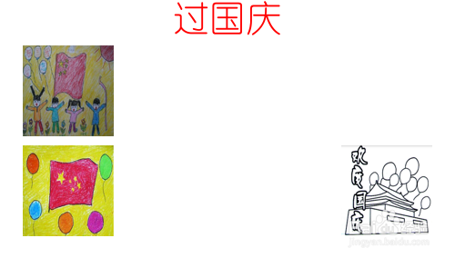 过国庆的手抄报
