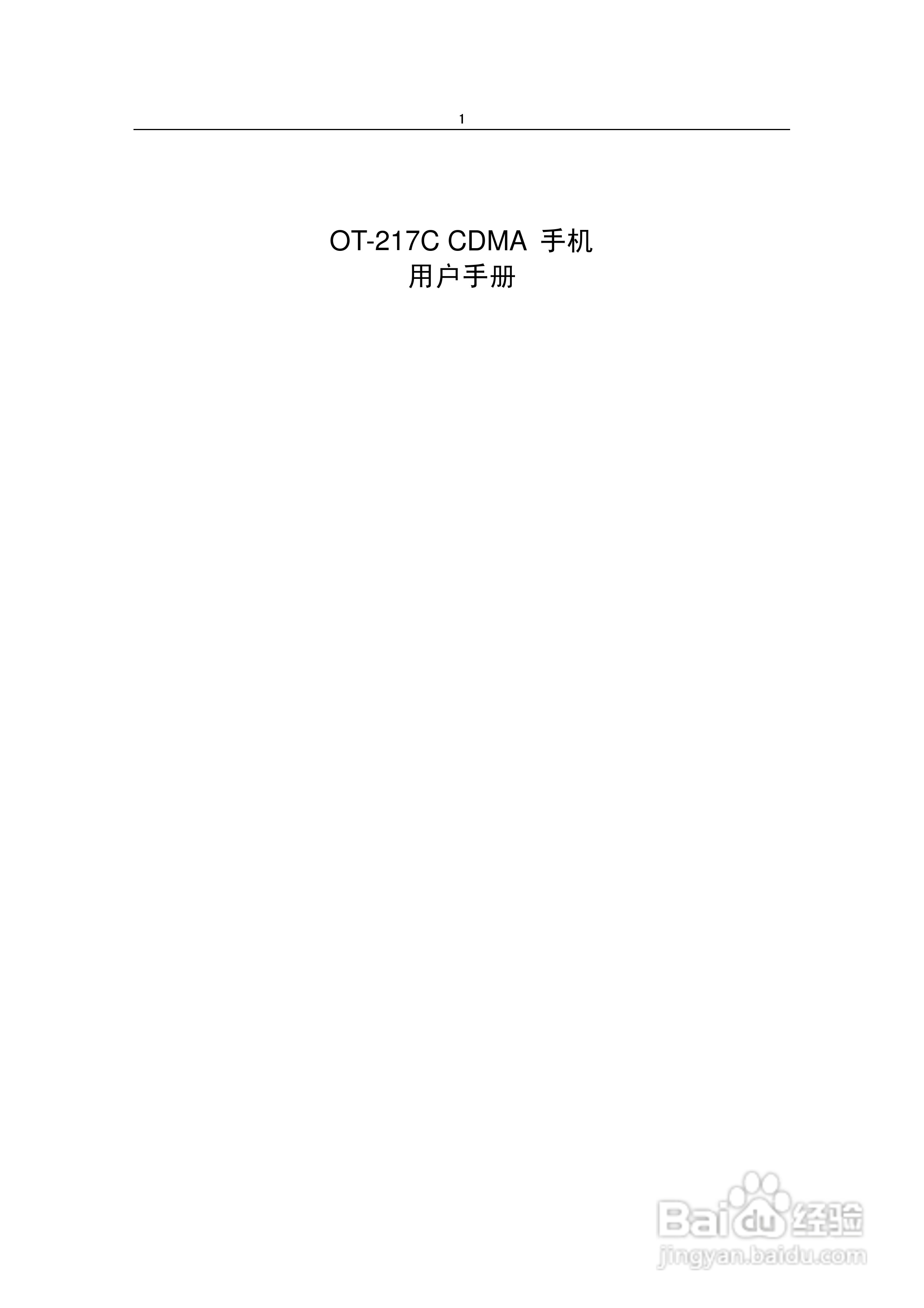 阿尔卡特OT-217C手机使用说明书:[1]