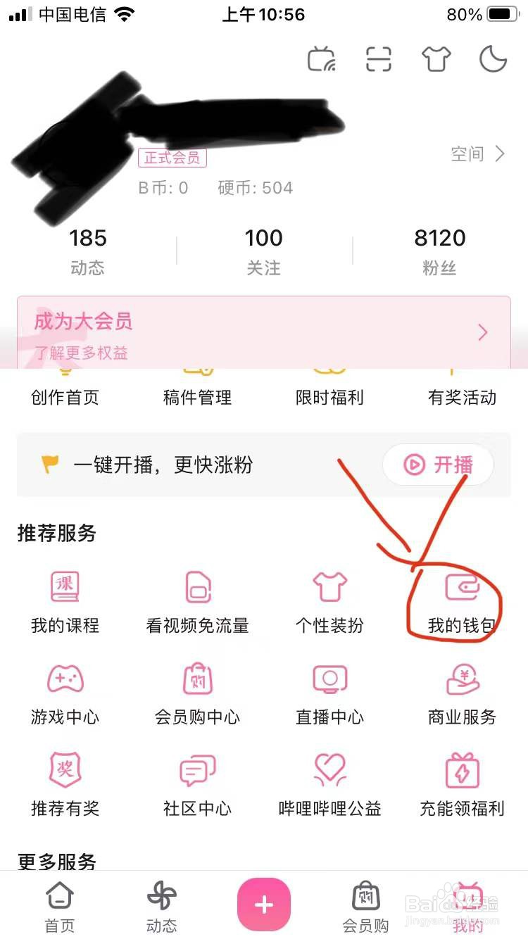B站的UP主收益如何提现？