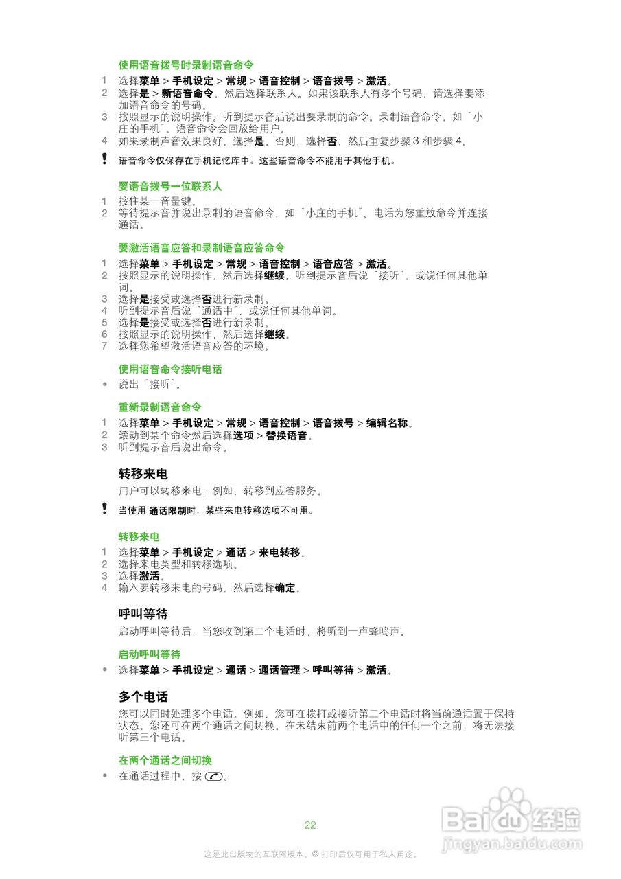 索爱W20手机使用说明书:[3]