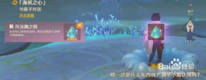 原神海祇之心任务通关流程攻略