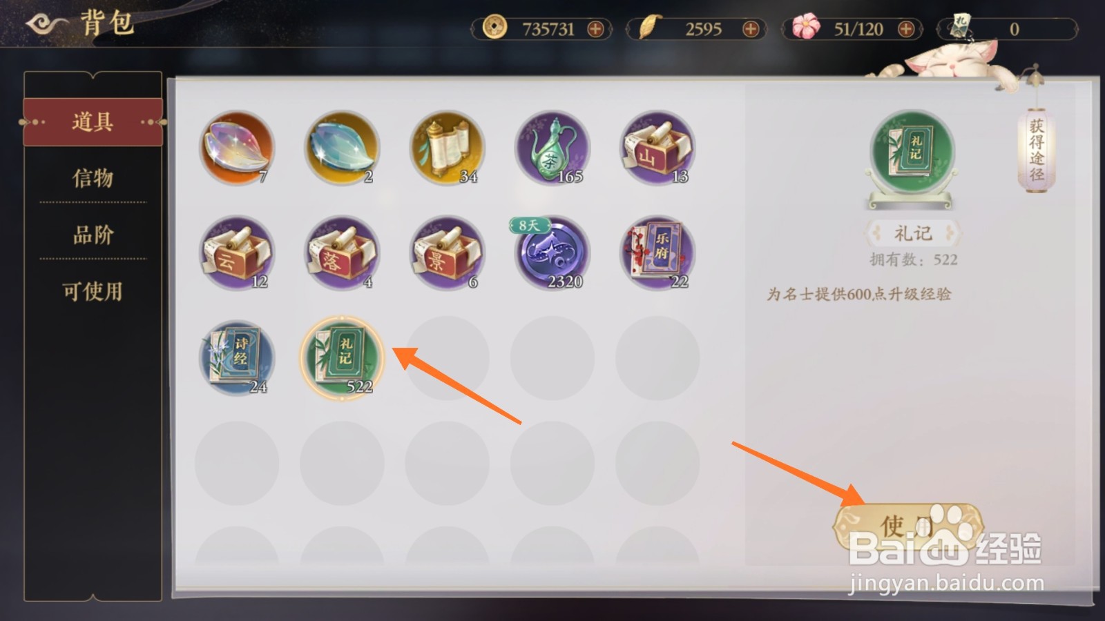 花亦山心之月中如何使用礼记