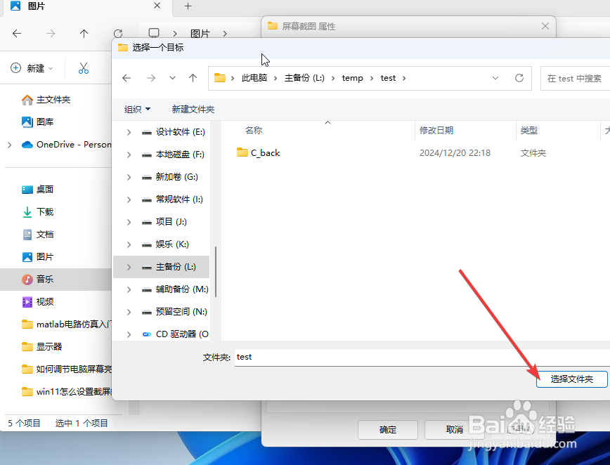 win11怎么设置截屏的保存位置