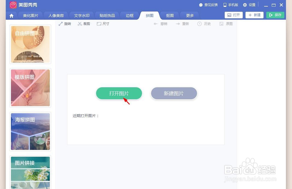 怎样把四张图片拼图