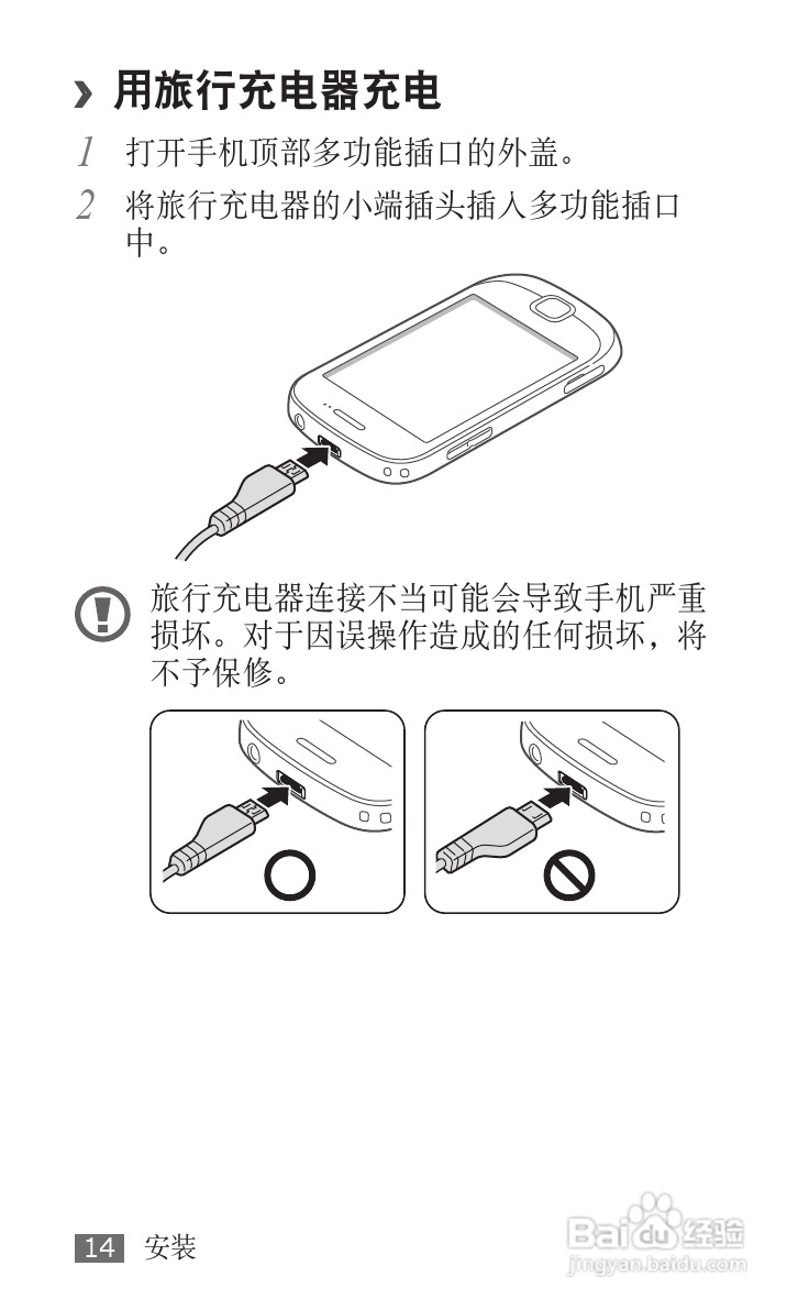 三星GT-S5670手机使用说明书:[2]
