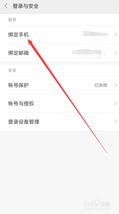 如何更换小米账号绑定的手机号及注销小米账号