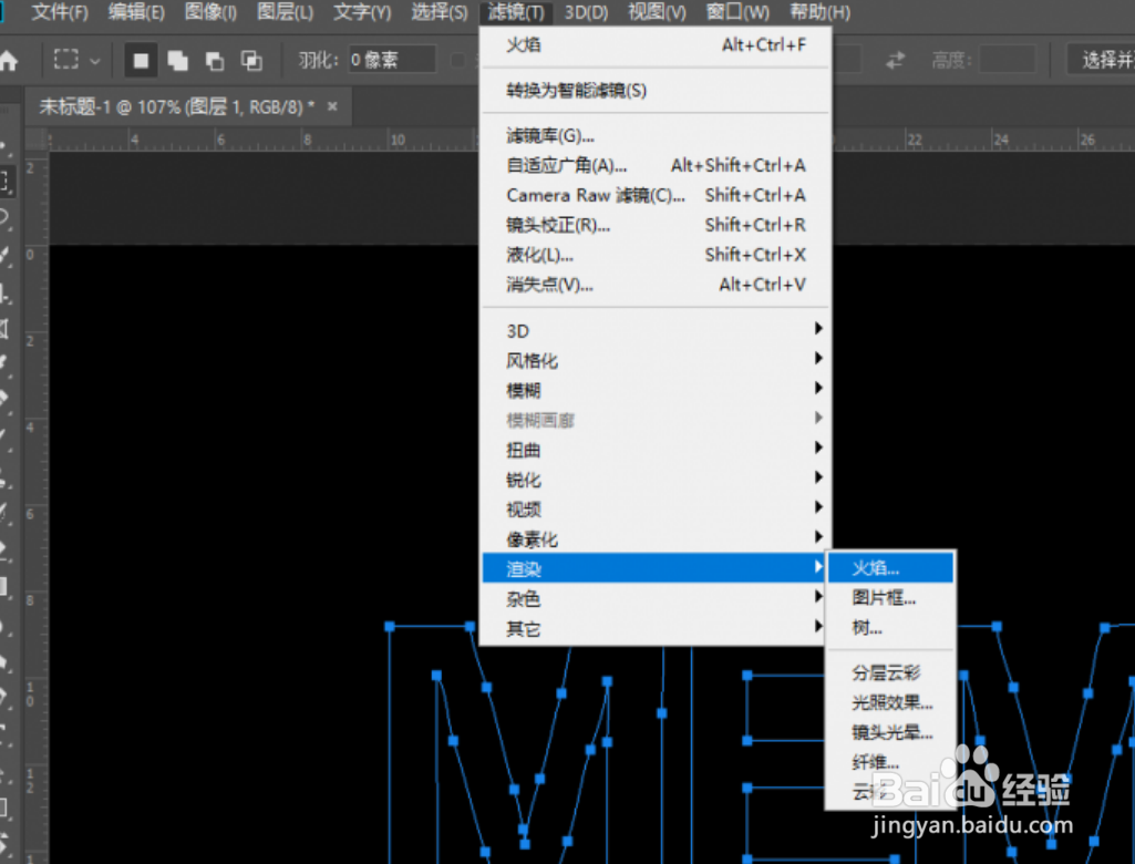 通过PS制作炫酷的火焰文字