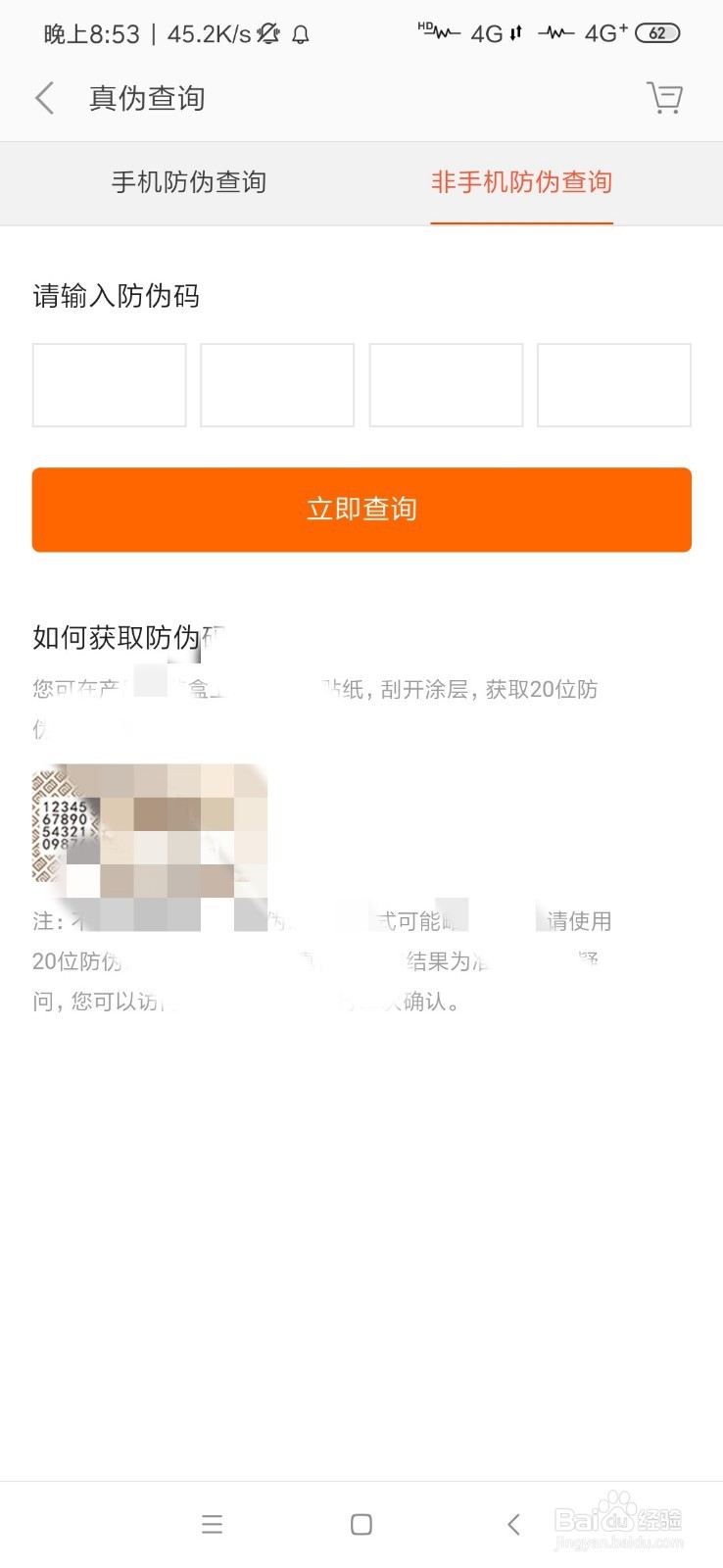 怎样查小米手机真假