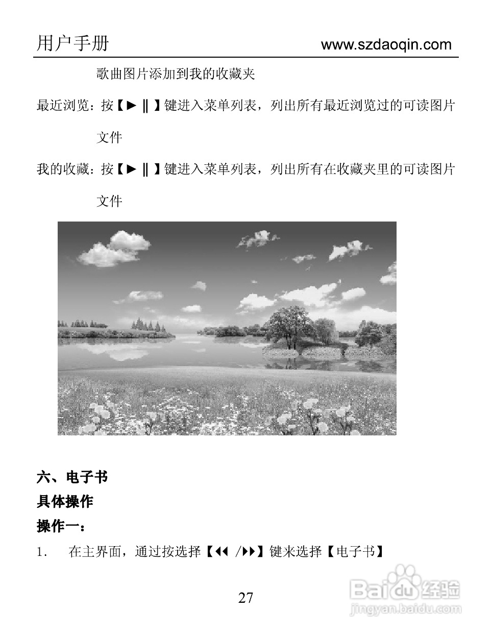 道勤RK-5700S数码播放器使用说明书:[3]