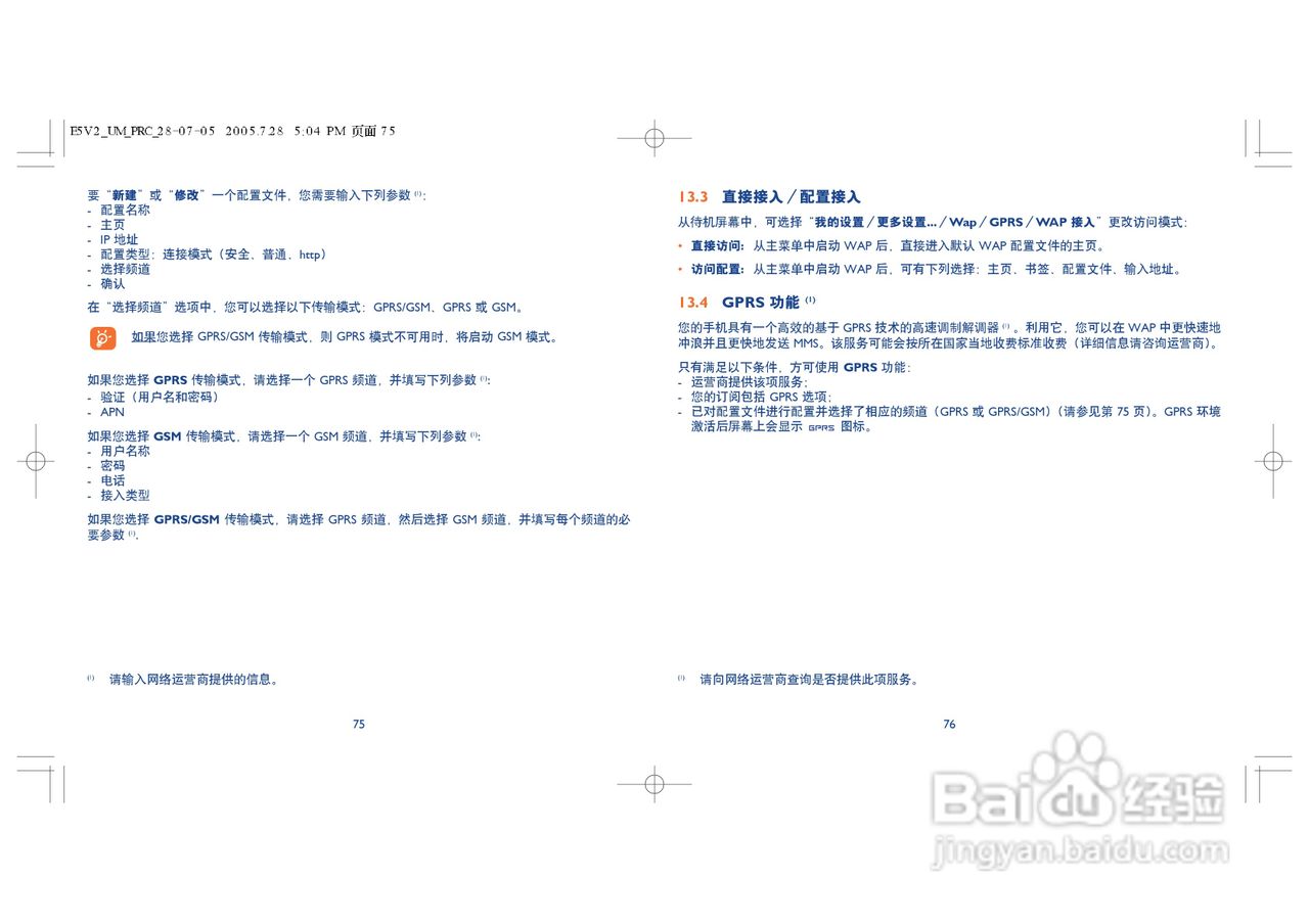 阿尔卡特OT-C652手机使用说明书:[4]