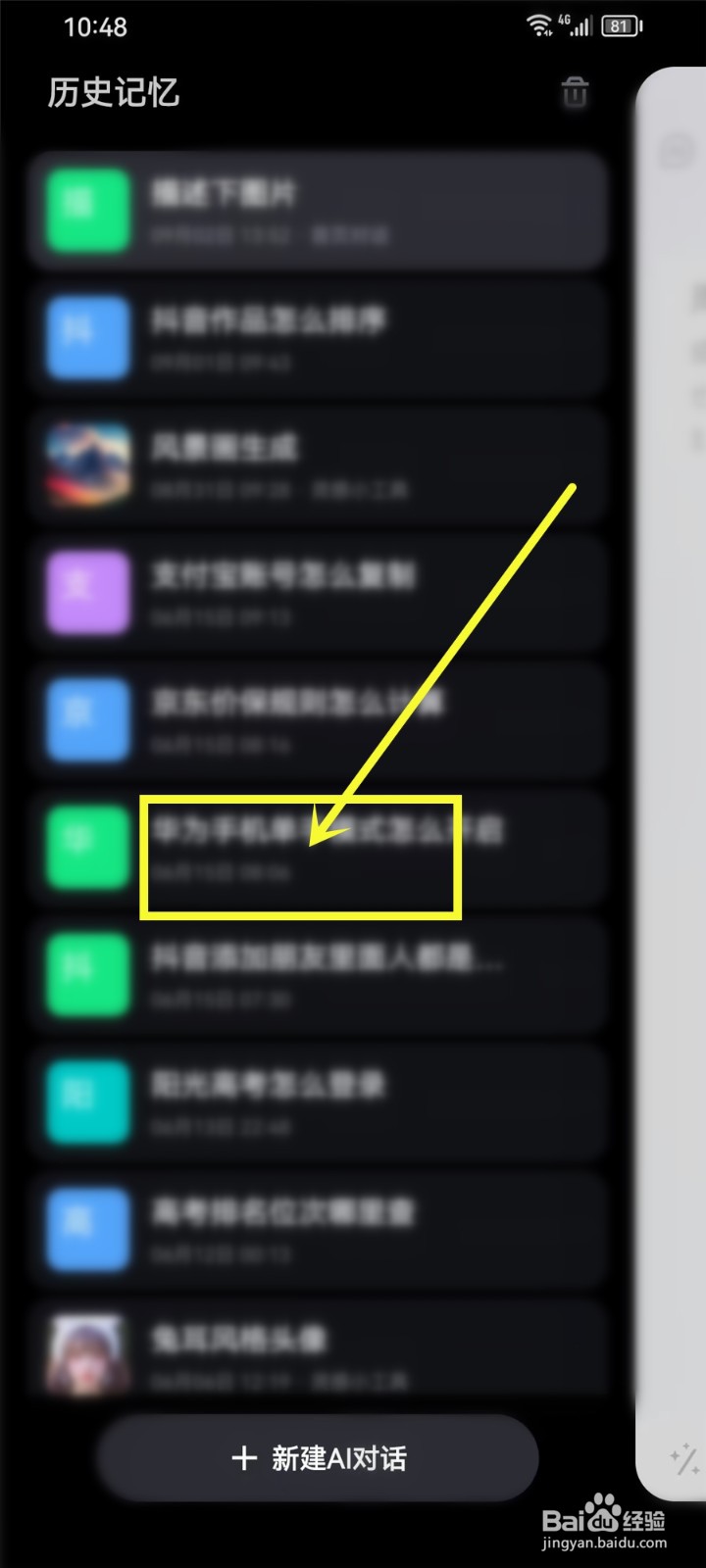 文心一言怎么删除聊天记录