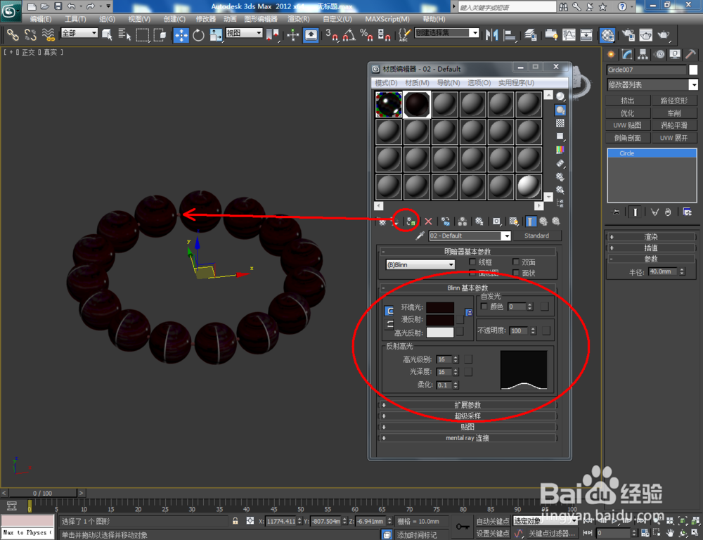 3Dmax如何制作黑酸枝手串
