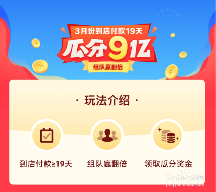 支付宝瓜分9亿在哪支付宝到店付瓜分9亿活动攻略