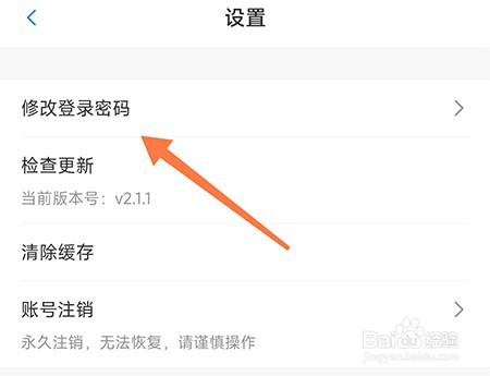 东城行怎么修改密码