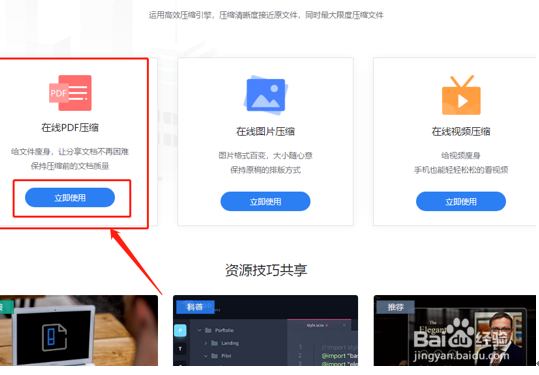 PDF文件如何压缩至最小