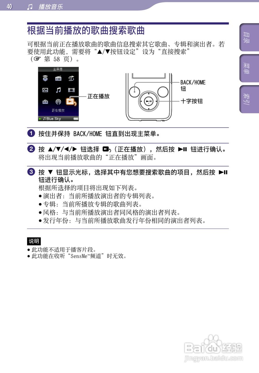 索尼NWZ-S639F MP3播放器使用说明书:[4]