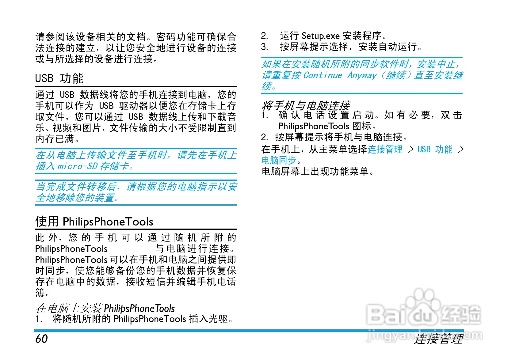 飞利浦X600手机使用说明书:[7]