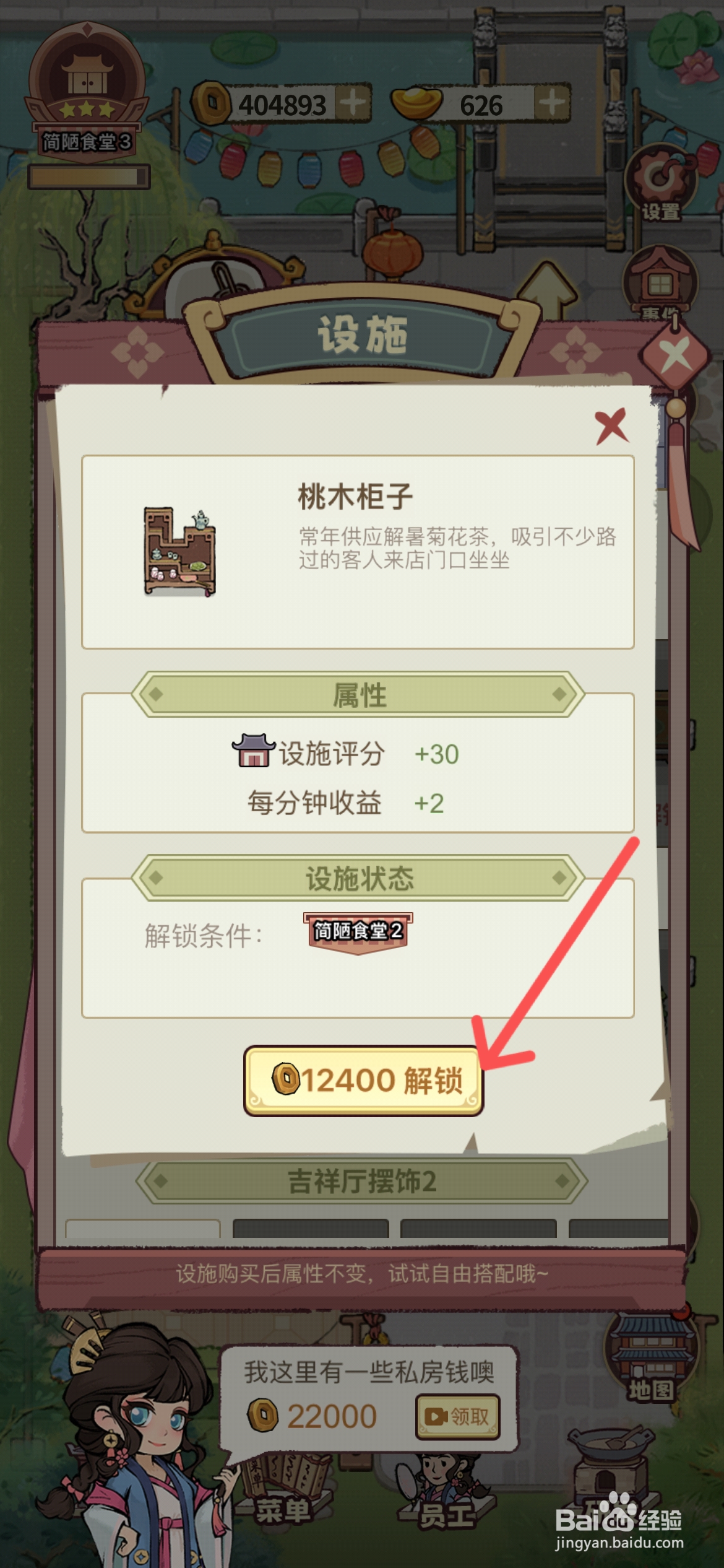 江南幸福客栈怎么解锁桃木柜子