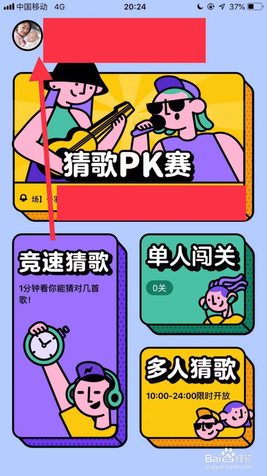 猜歌星球如何跟官方反馈自己所遇到的问题？