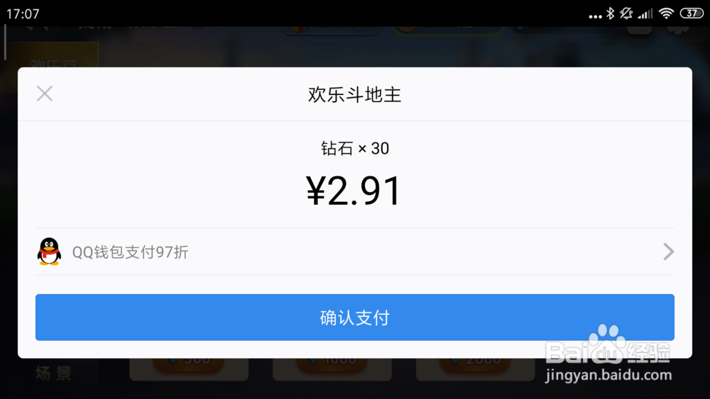 手机欢乐斗地主怎么充值欢乐豆