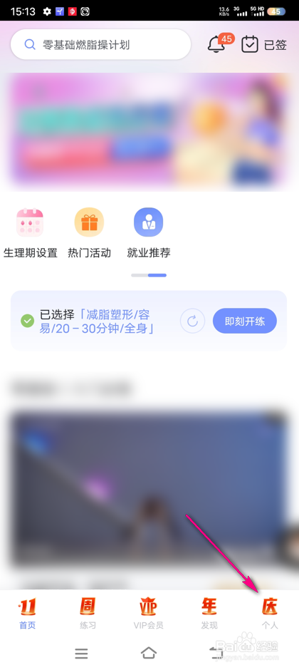 怎么查看每日瑜伽我下载的课程