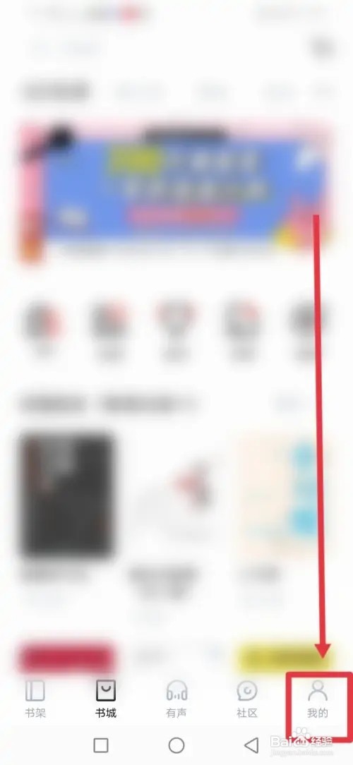 如何在京东读书开启墨水屏模式