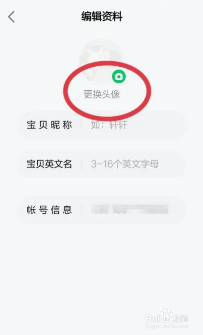 怎么在斑马APP中更换头像？