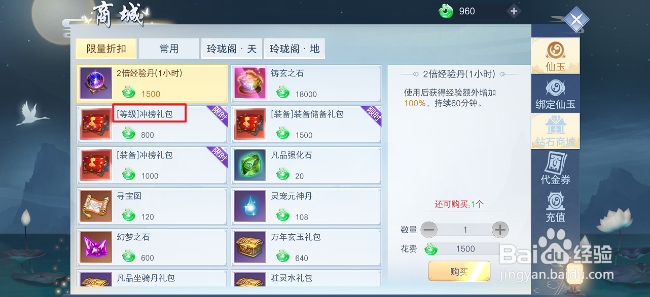 云海寻仙记的[等级]冲榜礼包在哪里可以买到