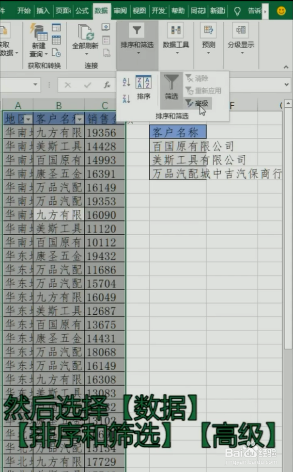 Excel如何快速在表格中同时筛选多个条件