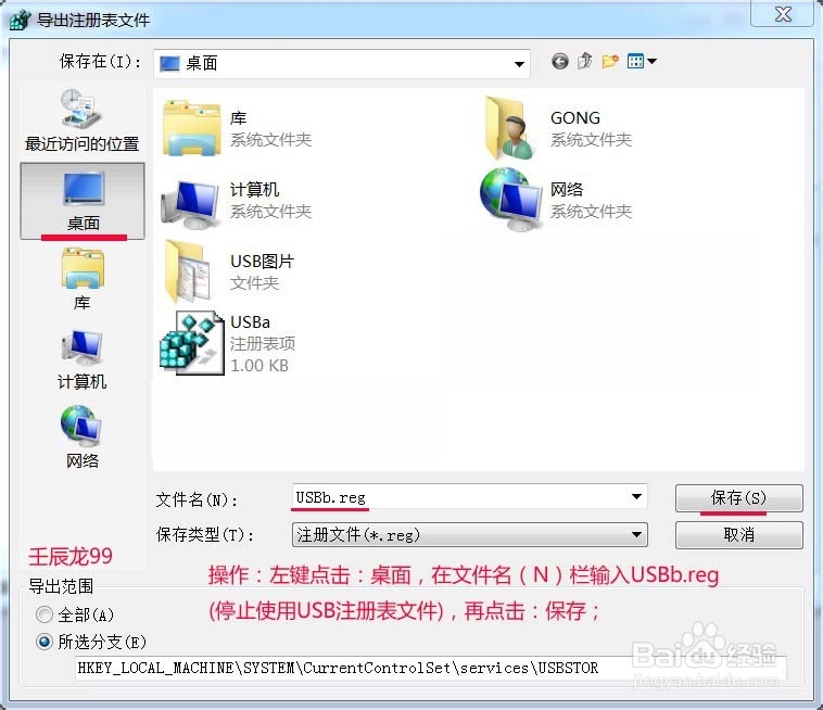 制作两个注册表文件,灵活控制U盘使用