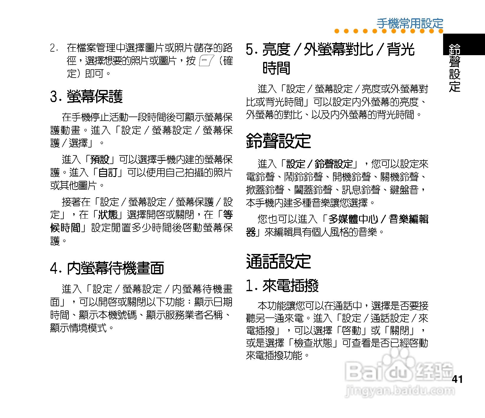 华硕手机J121型说明书:[5]