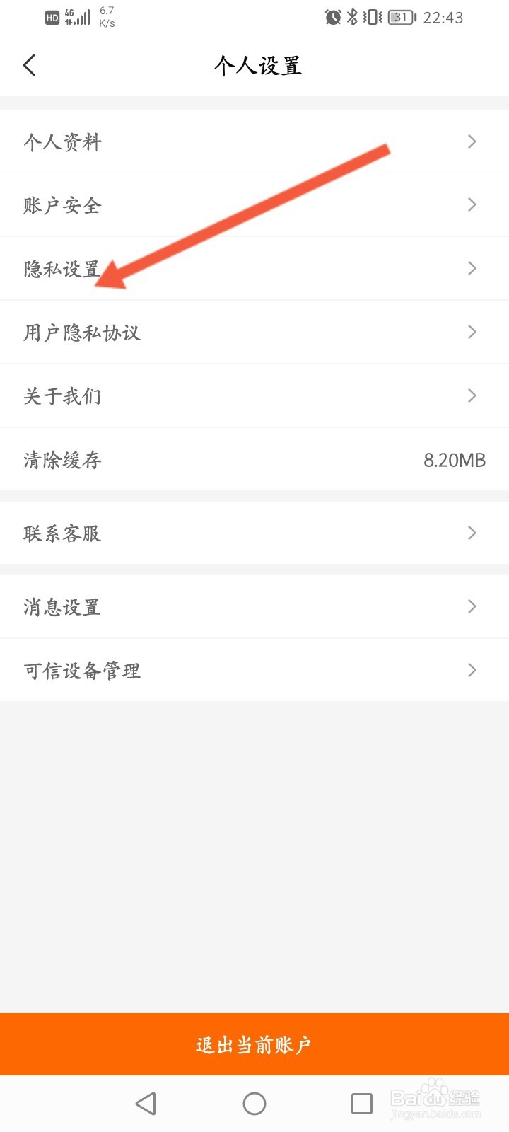 来伊份怎么关闭个性化内容推荐功能