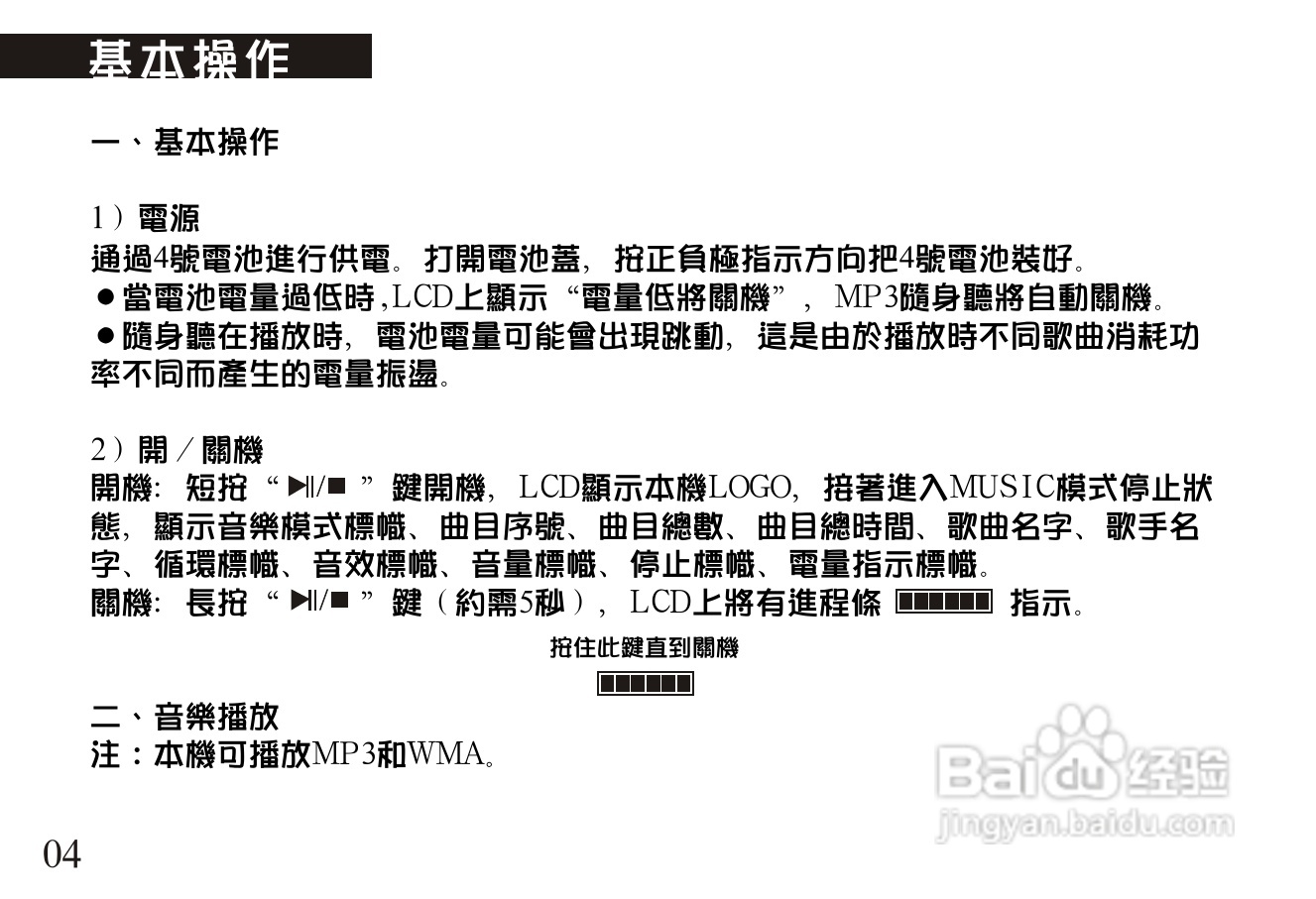 旺德电通MK-751L MP3数位随身听说明书:[1]