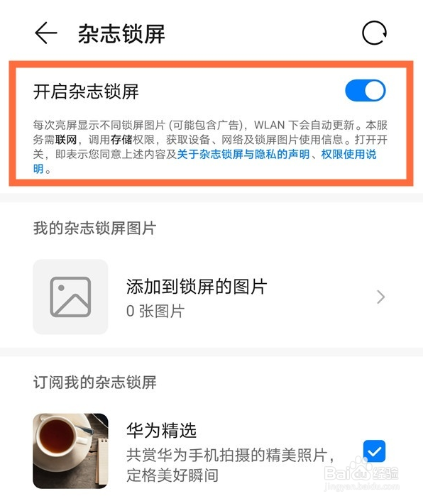 华为nova8杂志锁屏怎么关