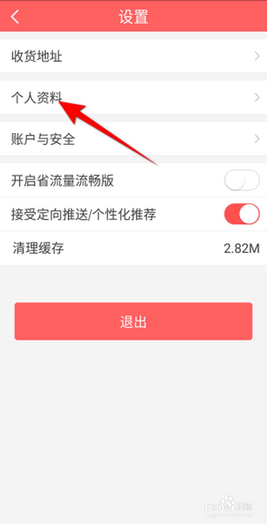 醒购APP怎么设置生日
