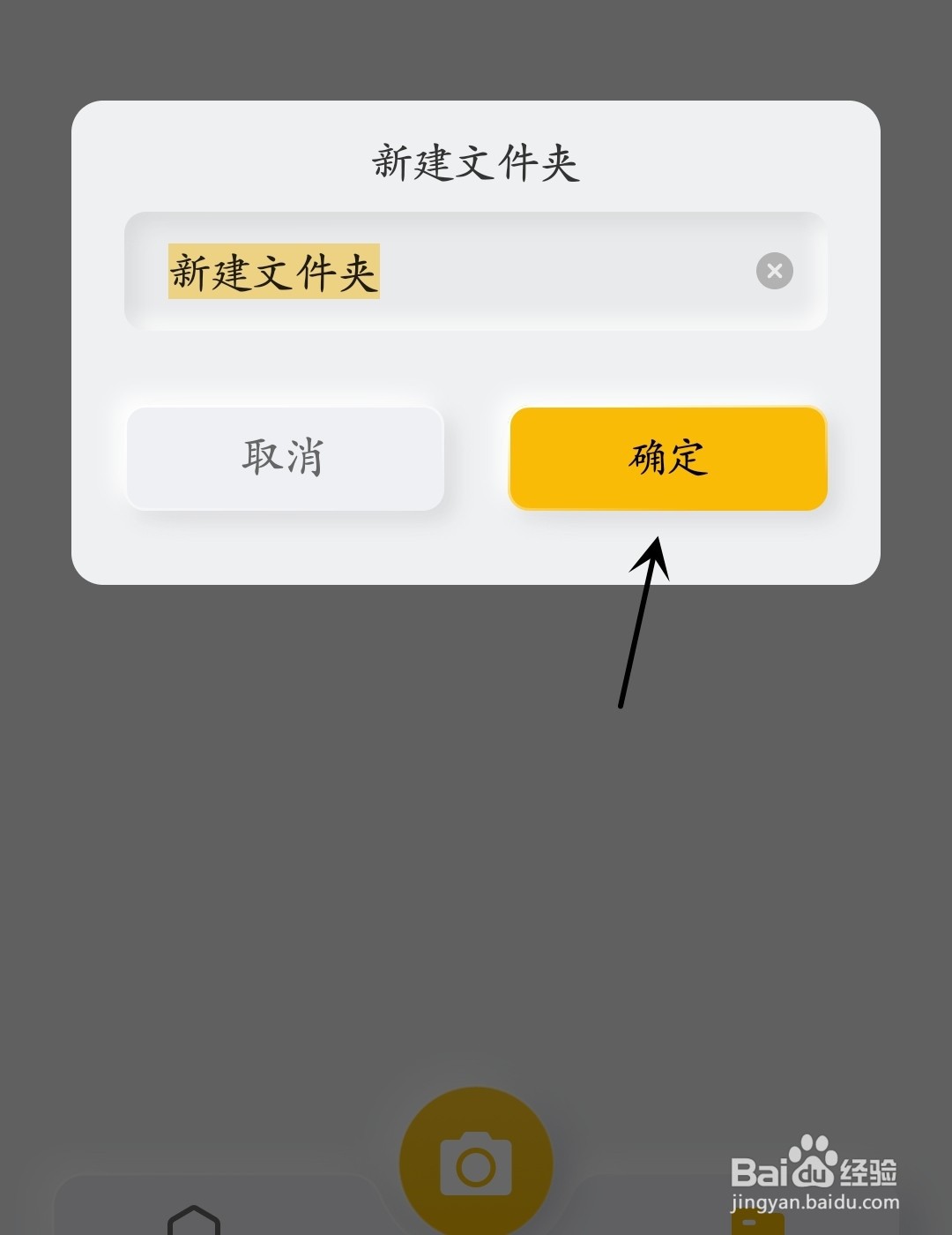 布丁扫描怎么新建文件夹