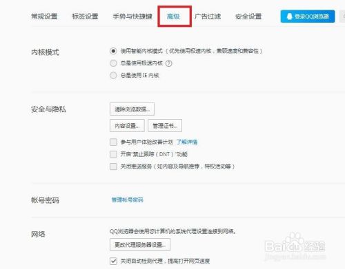 QQ浏览器如何设置开启禁止跟踪功能